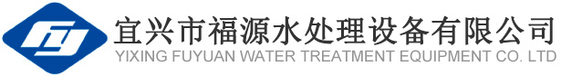 一體化污水設(shè)備,一體化污水處理設(shè)備廠家-宜興市福源水處理設(shè)備有限公司